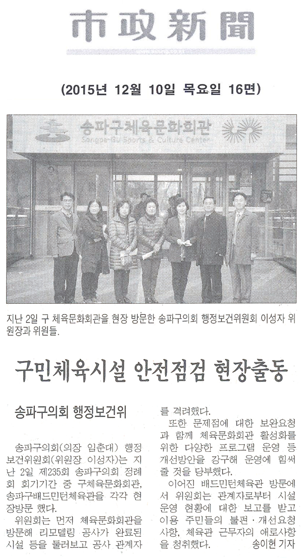 구민체육시설 안전점검 현장출동 [시정신문] - 1