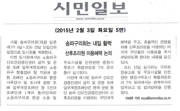 송파구의회, 4일 활짝 산후조리원 이용 혜택 논의 [시민일보] - 1