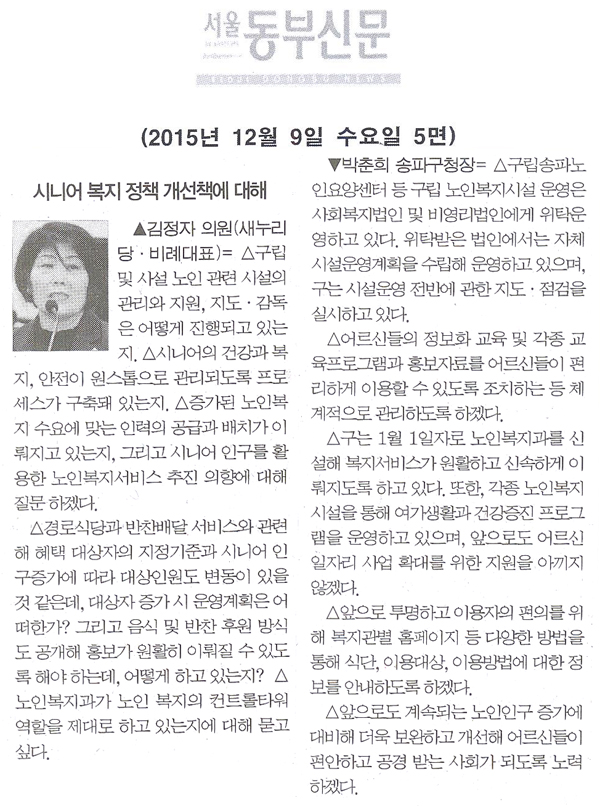 시니어 복지 정책 개선책에 대해[서울동부신문] - 1
