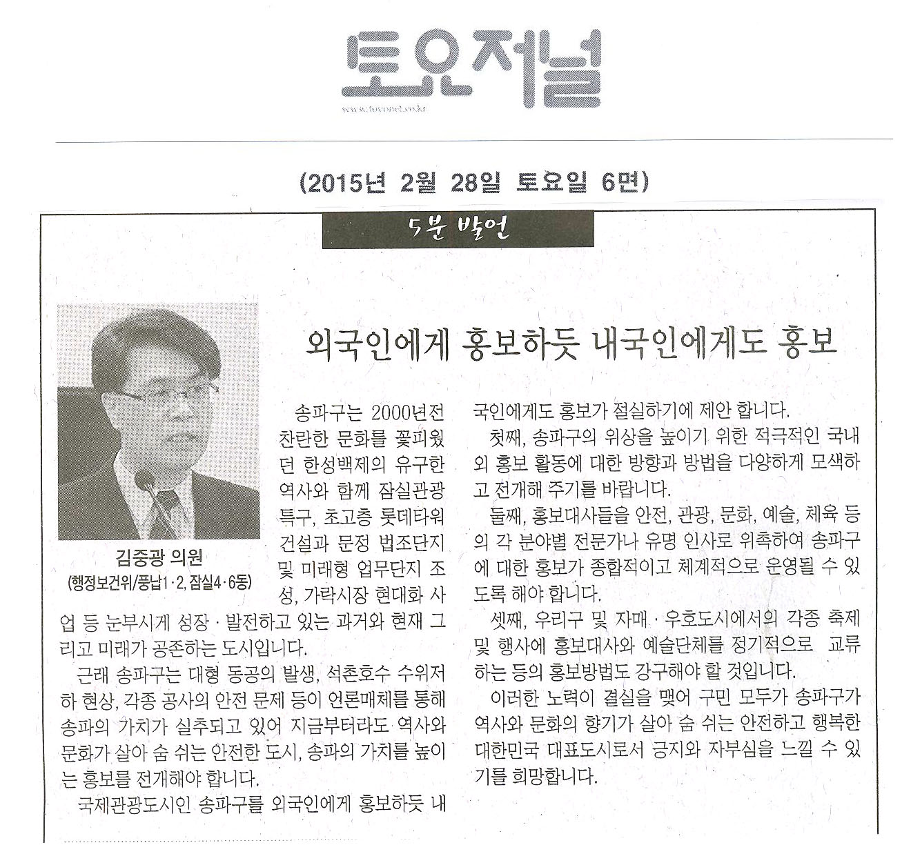 김중광 의원,외국인에게 홍보하듯 내국인에게도 홍보 [토요저널] - 1