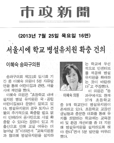 이혜숙 의원, 서울시에 학교 병설유치원 확충 건의 [시정신문] - 1