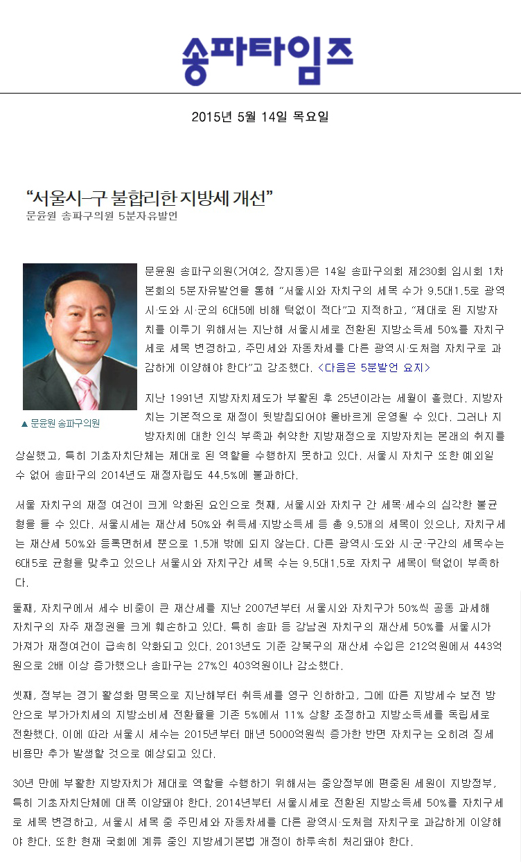 “서울시-구 불합리한 지방세 개선” 문윤원 송파구의원 5분자유발언 [송파타임즈] - 1