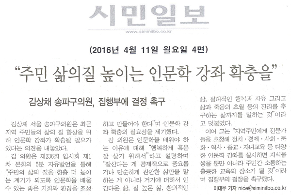 \\\"주민 삶의질 높이는 인문학 강좌 확충을\\\" [시민일보] - 1