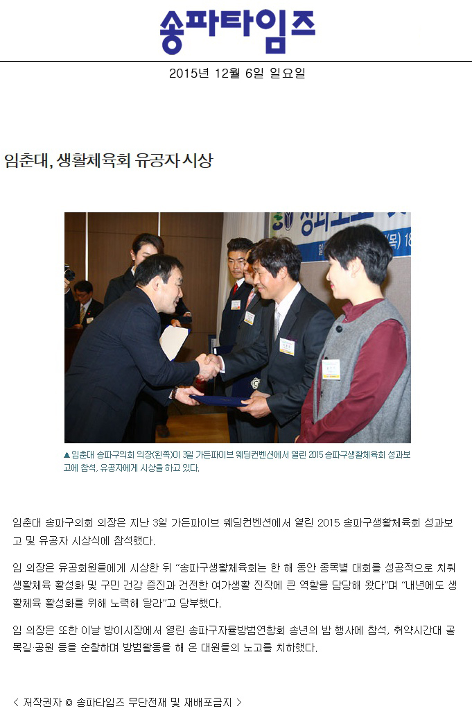 임춘대, 생활체육회 유공자 시상 [송파타임즈] - 1