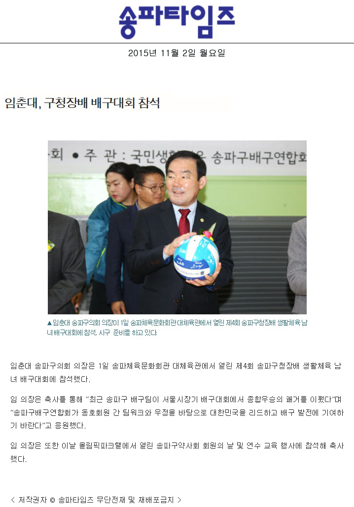 임춘대, 구청장배 배구대회 참석 [송파타임즈] - 1
