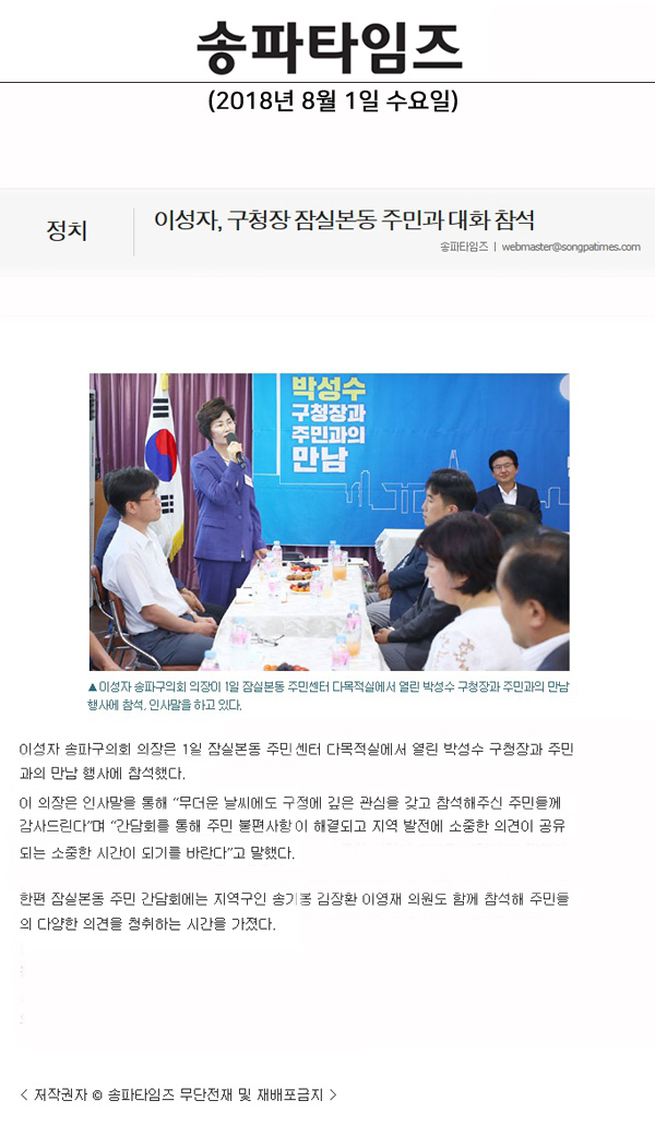 이성자, 구청장 잠실본동 주민과 대화 참석[송파타임즈] - 1