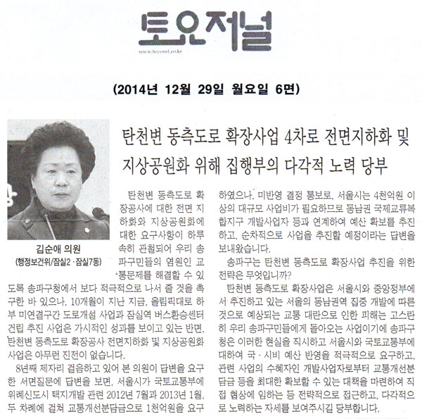 탄천변 동측도로 확장사업 4차로 전면지하화 및 지상공원화 위해 집행부의 다각적 노력 당부 [토요저널] - 1
