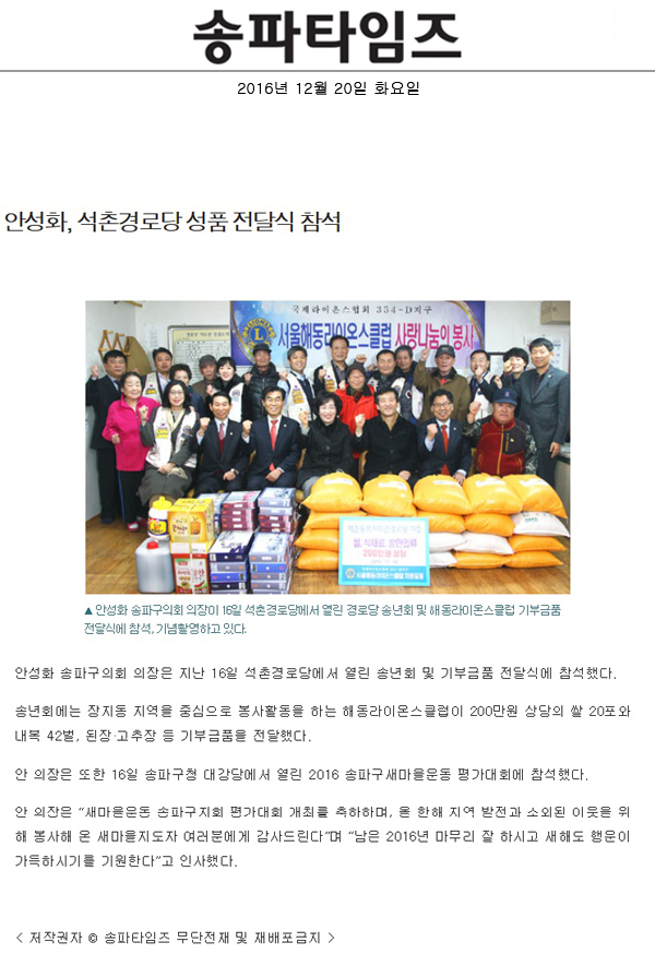 안성화, 석촌경로당 성품 전달식 참석 [송파타임즈] - 1