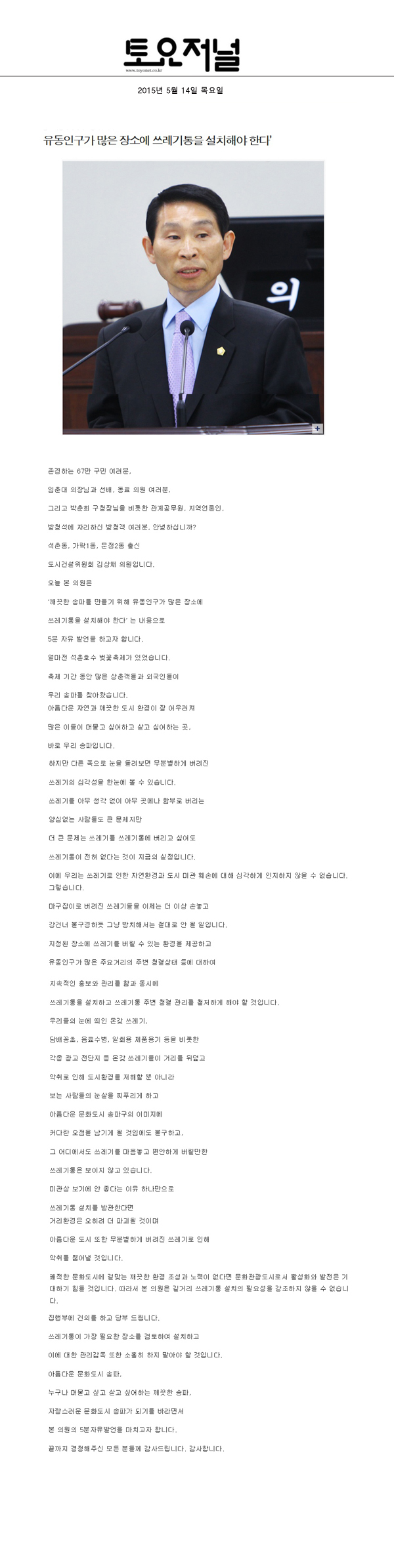 유동인구가 많은 장소에 쓰레기통을 설치해야 한다 [토요저널] - 1