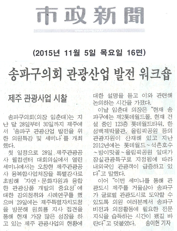 송파구의회 관광산업 발전 워크숍,  제주 관광사업 시찰 [시정신문]  - 1