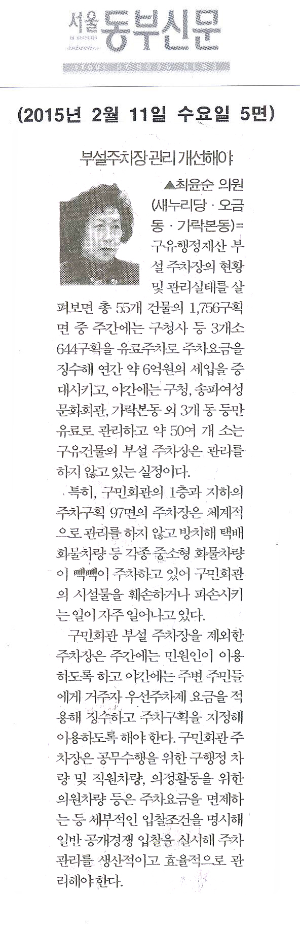 부설주차장 관리 개선해야 [서울동부신문] - 1
