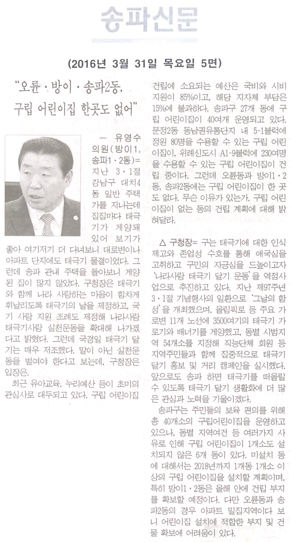 “오륜·방이·송파2동, 구립 어린이집 한곳도 없어” [송파신문] - 1