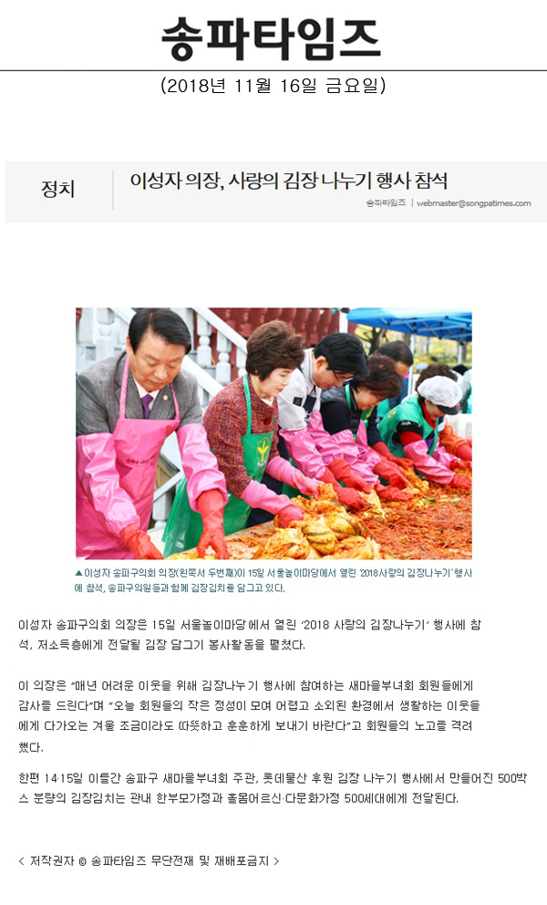 이성자 의장, 사랑의 김장 나누기 행사 참석[송파타임즈] - 1