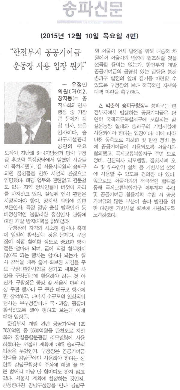 “한전부지 공공기여금 운동장 사용 입장 뭔가” [송파신문] - 1