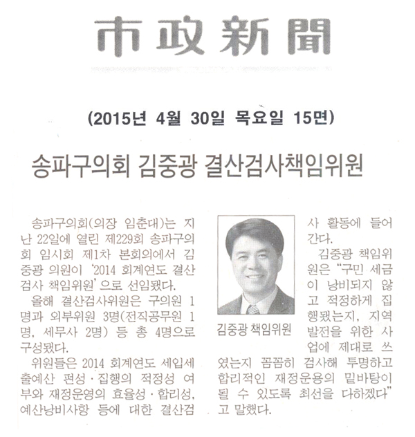 송피구의회 김중광 결산심사위원  [시정신문] - 1