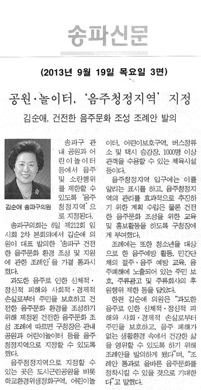 김순애 의원, 공원·놀이터 \\\