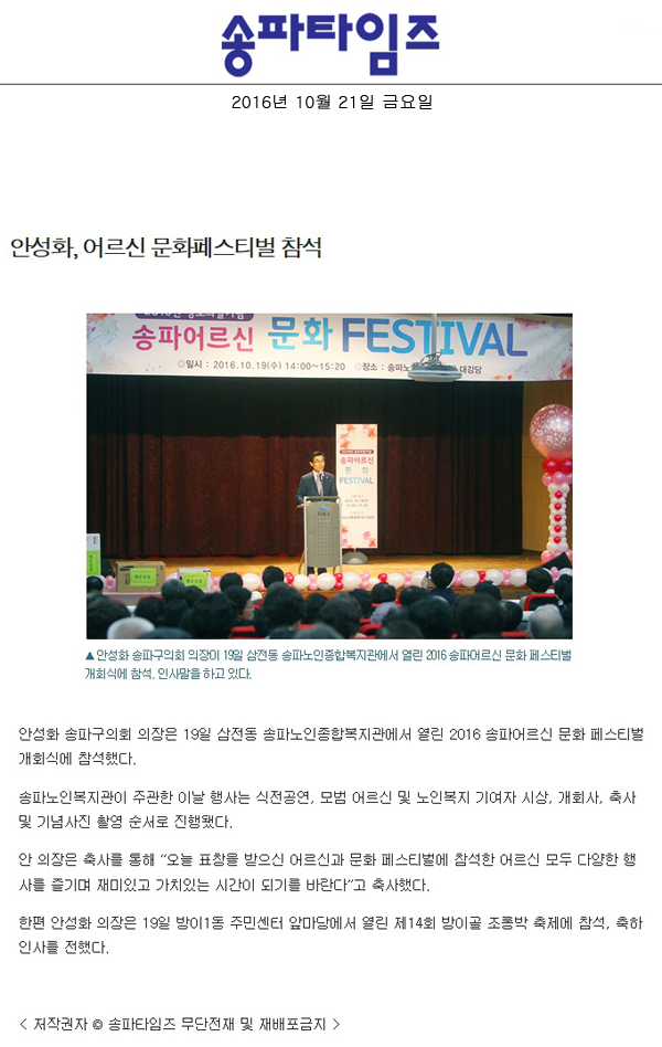 안성화, 어르신 문화페스티벌 참석 [송파타임즈] - 1