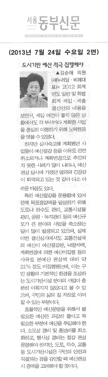 김순애 의원, 도시기반 예산 적극 집행해야 [서울동부신문] - 1