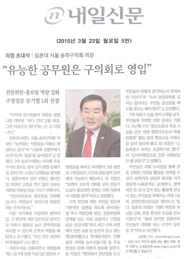  \\\"유능한 공무원은 구의회로 영입\\\" [내일신문] - 1