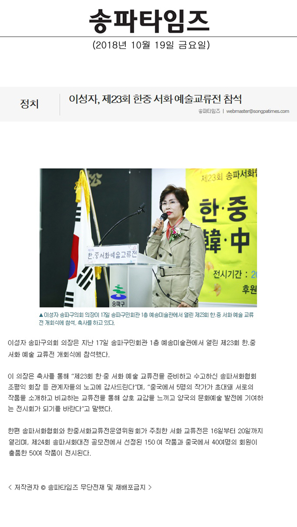 이성자, 제23회 한중 서화 예술교류전 참석[송파타임즈] - 1