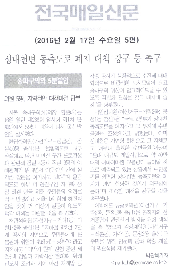 성내쳔변 동측도로 폐지 대책 강구 등 촉구 [전국매일신문] - 1