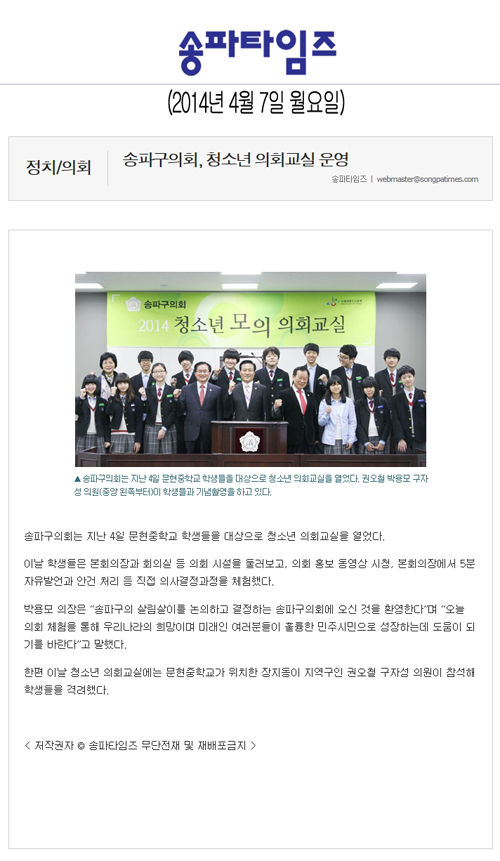 송파구의회, 청소년 의회교실 운영 [송파타임즈] - 1
