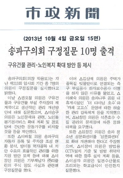 박용모 의장, 송파구의회 구정질문 10명 출격 [시정신문] - 1