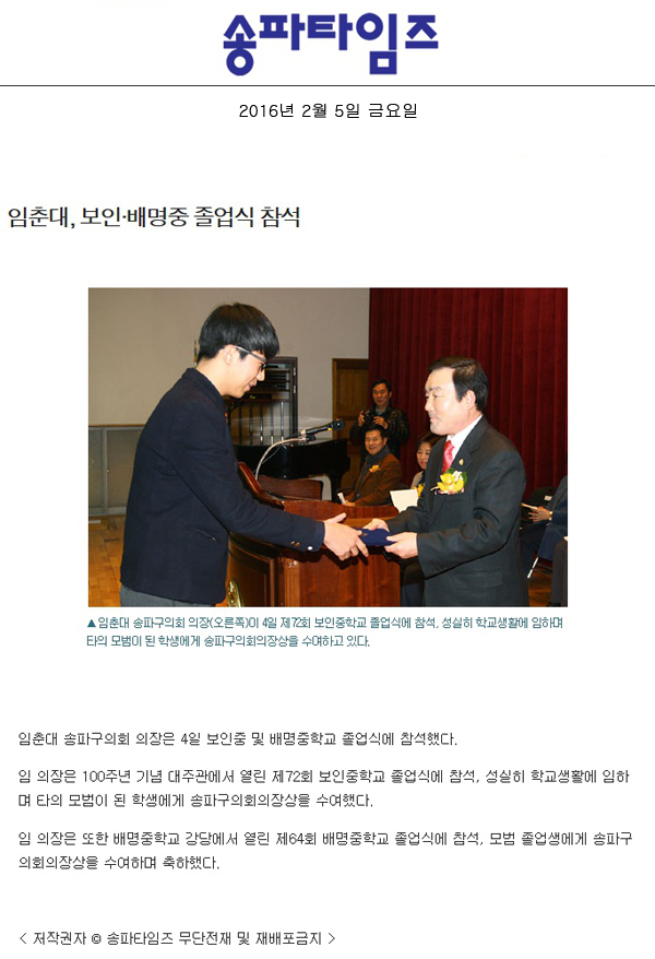 임춘대, 보인·배명중 졸업식 참석 [송파타임즈] - 1