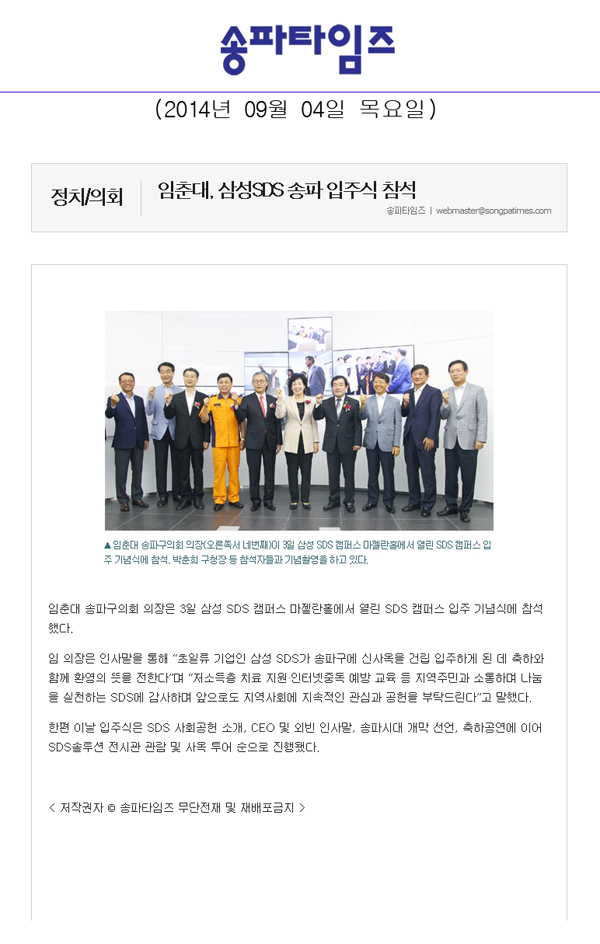 임춘대, 삼성SDS 송파 입주식 참석 [송파타임즈] - 1