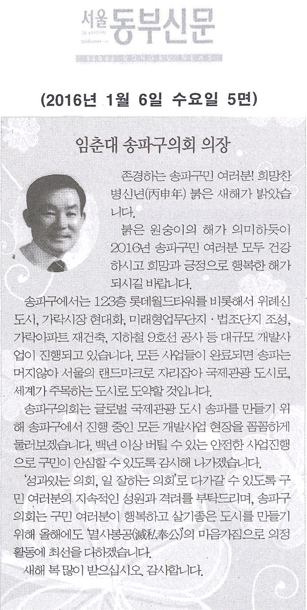 임춘대 송파구의회 의장 [서울동부신문] - 1