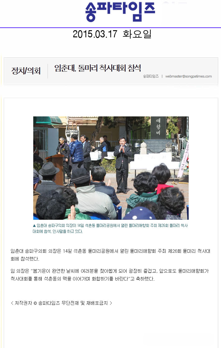 임춘대, 돌마리 척사대회 참석 [송파타임즈] - 1