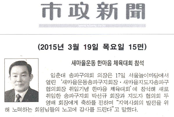 새마을운동 한마음 체육대회 참석 [시정신문] - 1