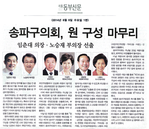 송파구의회, 원 구성 마무리 [서울동부신문] - 1