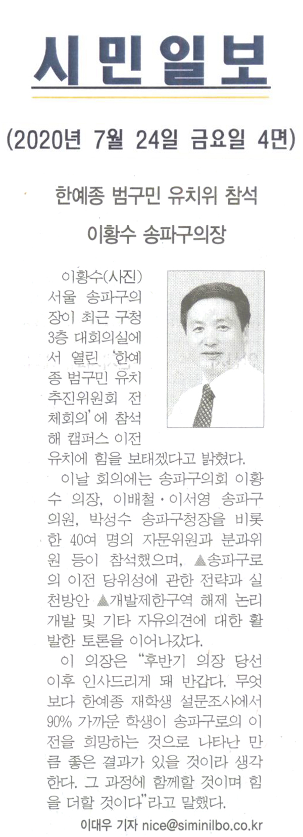 한예종 유치추진위 참석 이황수 송파구의장[시민일보] - 1