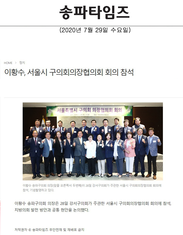 이황수, 서울시 구의회의장협의회 회의 참석[송파타임즈] - 1