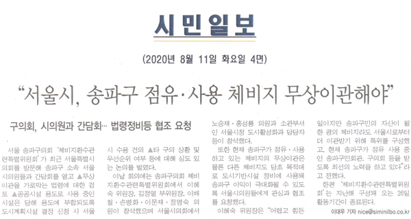 구의회, 시의원과 간담회 …법룡정비등 현보 요청 "서울시, 송파구 점유·사용 체비지 무상이관해야"[시민일보] - 1