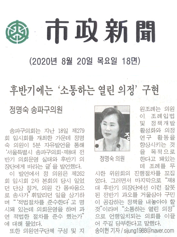 정명숙 의원 5분 자유발언/후반기에는 
