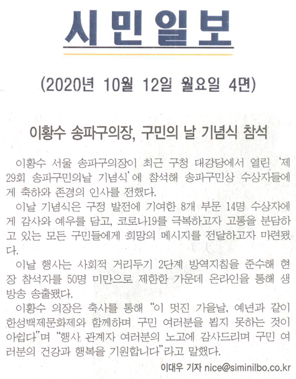  이황수 송파구 의장, 구민의날 기념식 참석[시민일보] - 1