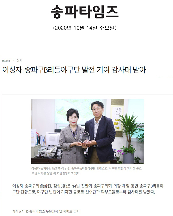 이성자, 송파구B리틀야구단 발전 기여 감사패 받아[송파타임즈] - 1