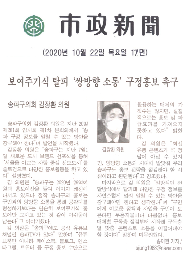 송파구의회  제281회 임시회 제1차 본회의 김장환 의원 5분 자유발언, 보여주기식 탈피 