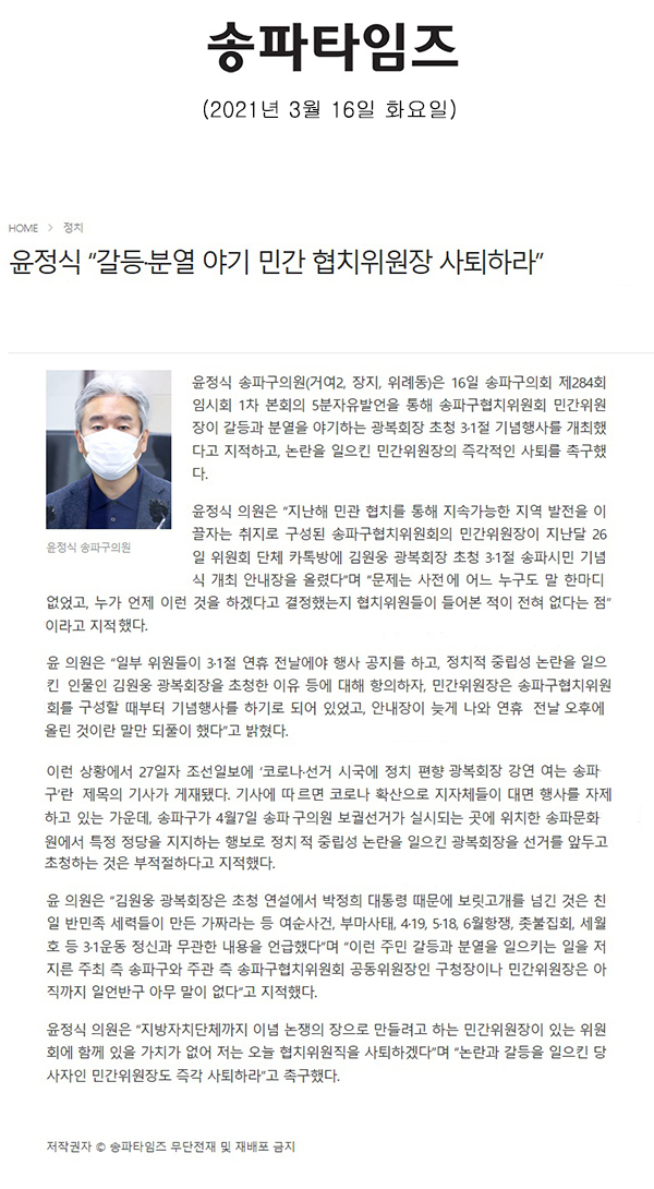 제284회 임시회 제1차 본회의 윤정식 의원 5분 자유발언 “갈등·분열 야기 민간 협치위원장 사퇴하라”[송파타임즈] - 1