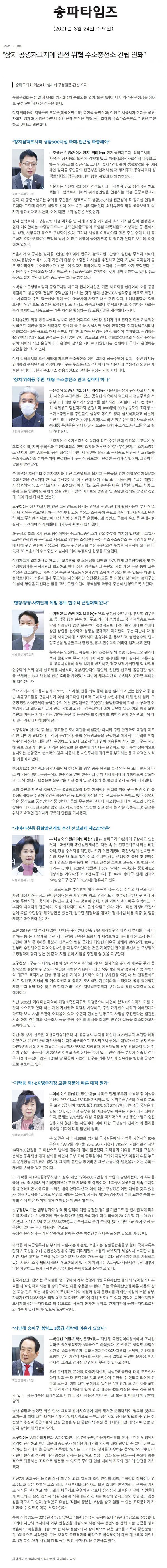 송파구의회 제284회 임시회 구정질문-답변 요지, “장지 공영차고지에 안전 위협 수소충전소 건립 안돼”[송파타임즈] - 1