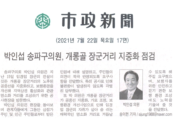 박인섭 송파구의원, 개롱골 장군거리 지중화 점검[시정신문] - 1