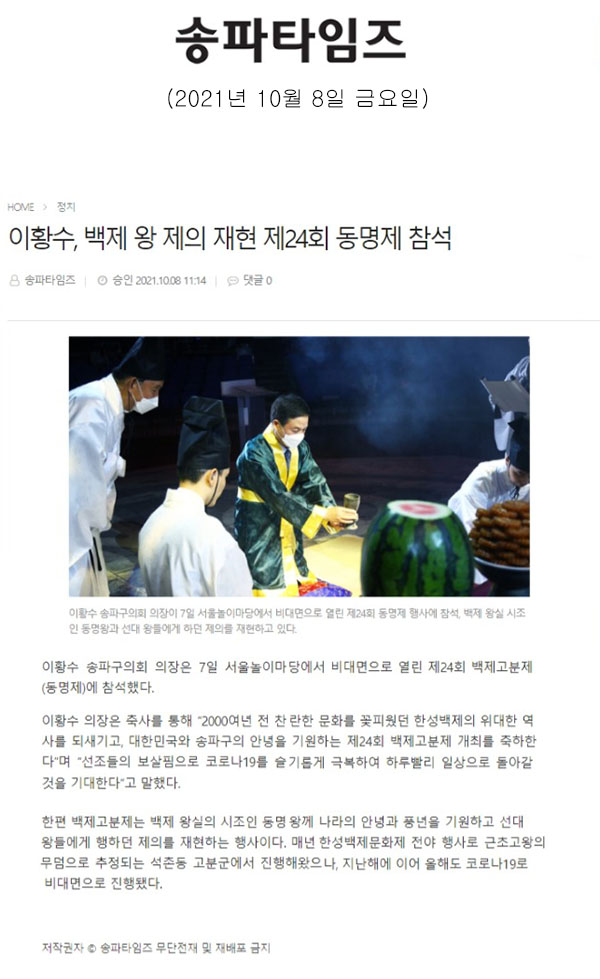 이황수, 백제 왕 제의 재현 제24회 동명제 참석[송파타임즈] - 1