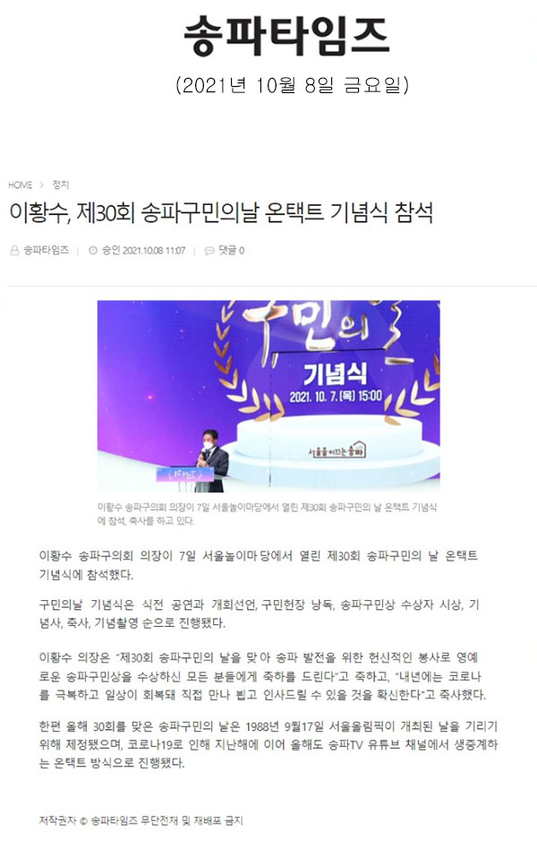 이황수, 제30회 송파구민의날 온택트 기념식 참석[송파타임즈] - 1