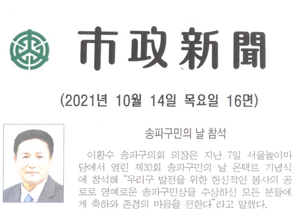 송파구민의 날 참석[시정신문] - 1