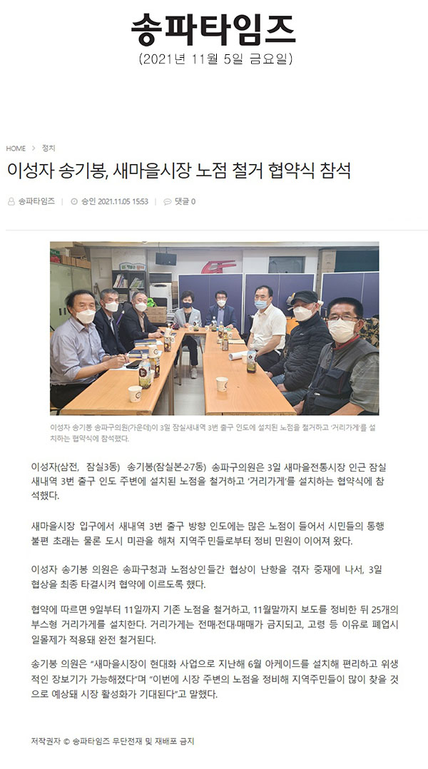이성자 송기봉, 새마을시장 노점 철거 협약식 참석[송파타임즈] - 1