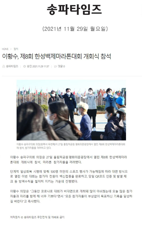 이황수, 제8회 한성백제마라톤대회 개회식 참석[송파타임즈] - 1