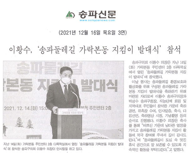 이황수, ‘송파둘레길 가락본동 지킴이 발대식’ 참석[송파신문] - 1