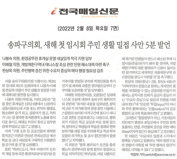 송파구의회, 새해 첫 임시회  
